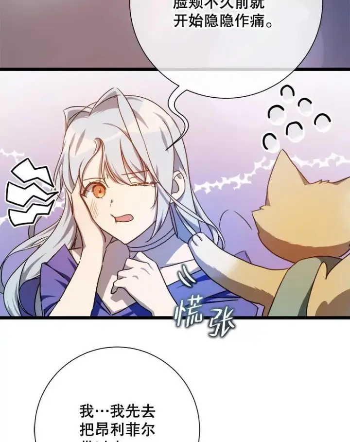 漫画《被嫌弃的私生女》115.智齿第50张图