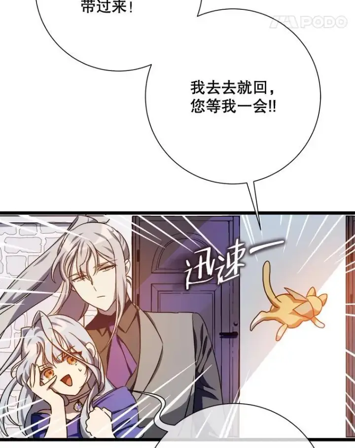 漫画《被嫌弃的私生女》115.智齿第51张图