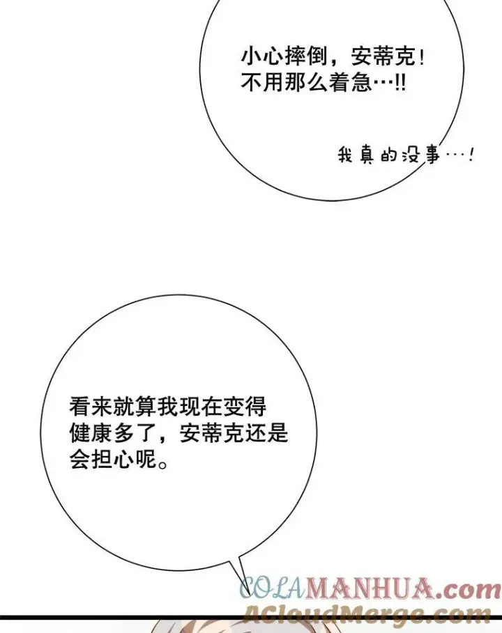 漫画《被嫌弃的私生女》115.智齿第52张图