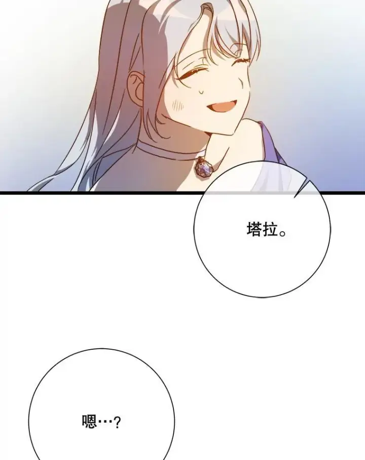 漫画《被嫌弃的私生女》115.智齿第53张图