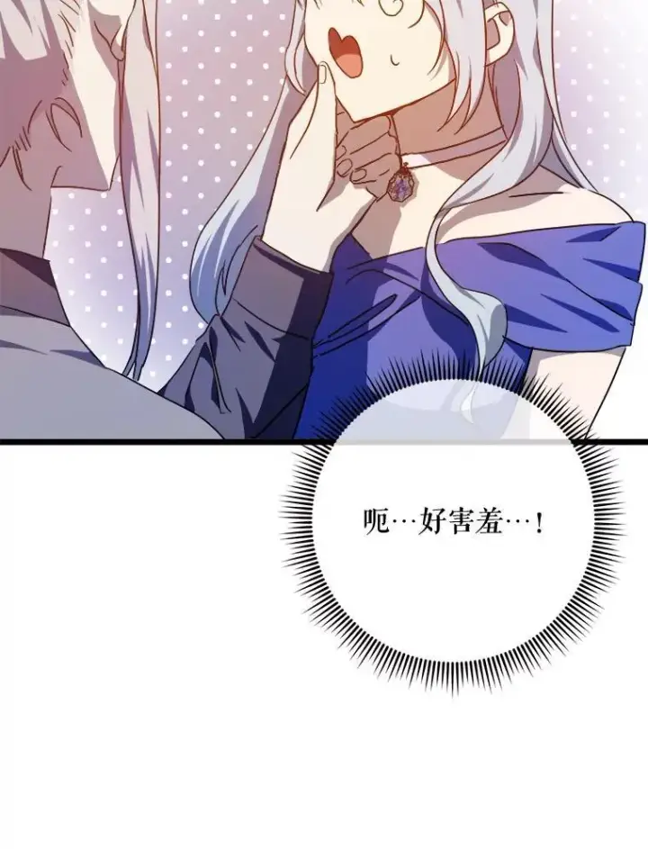 漫画《被嫌弃的私生女》115.智齿第59张图