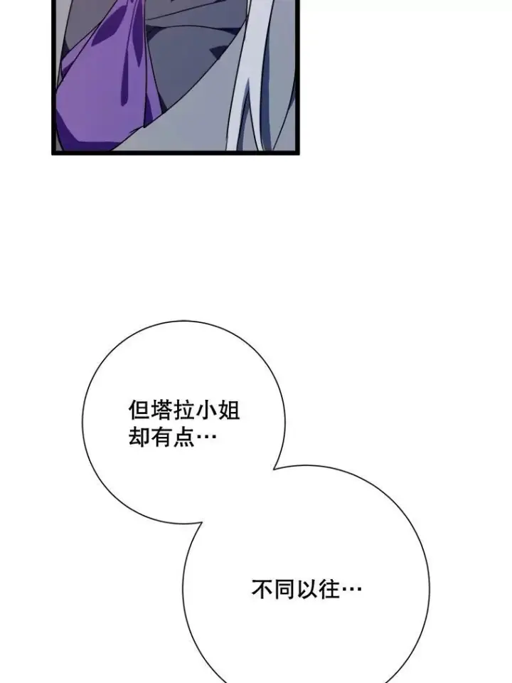 漫画《被嫌弃的私生女》115.智齿第6张图