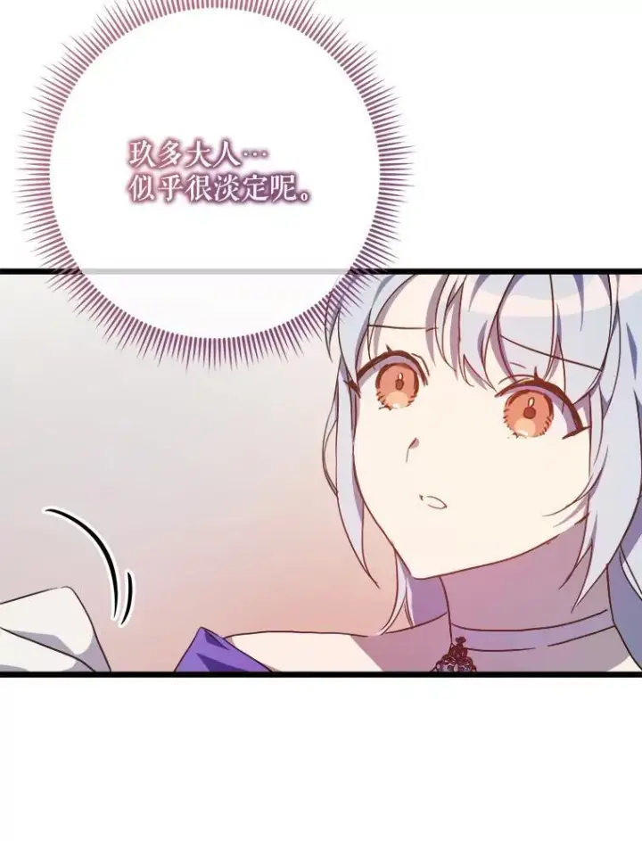 漫画《被嫌弃的私生女》115.智齿第62张图