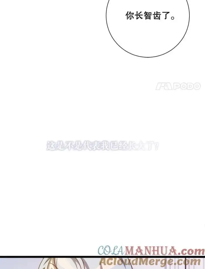 漫画《被嫌弃的私生女》115.智齿第64张图
