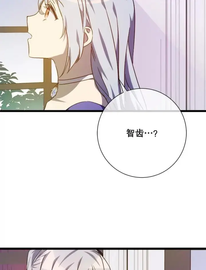 漫画《被嫌弃的私生女》115.智齿第65张图