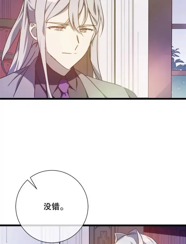 漫画《被嫌弃的私生女》115.智齿第66张图