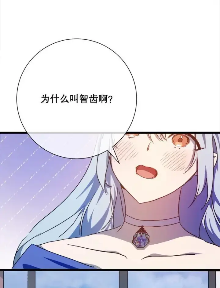 漫画《被嫌弃的私生女》115.智齿第68张图