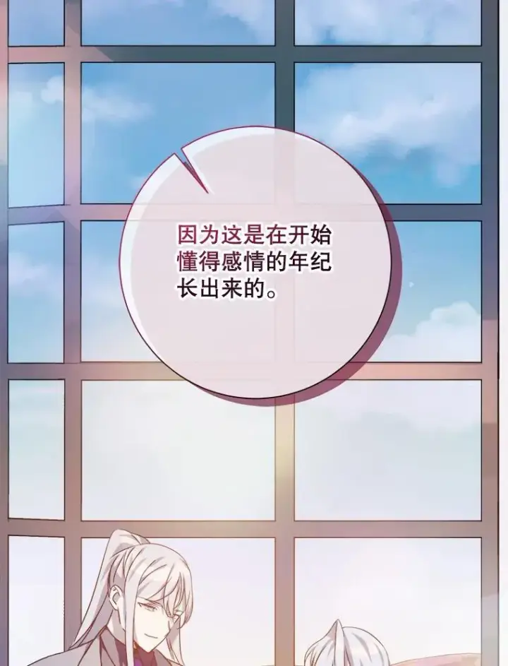 漫画《被嫌弃的私生女》115.智齿第69张图