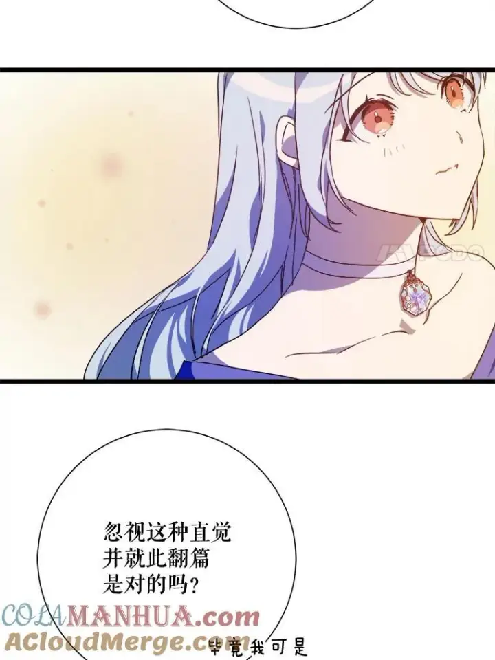 漫画《被嫌弃的私生女》115.智齿第7张图