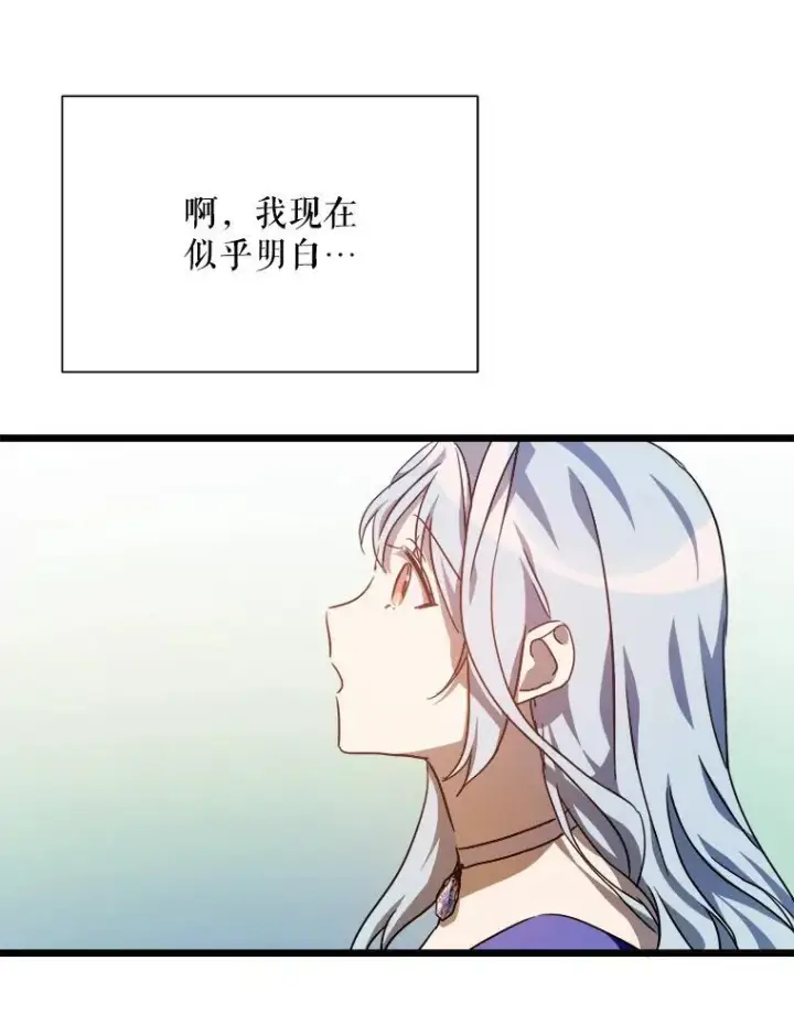漫画《被嫌弃的私生女》115.智齿第71张图