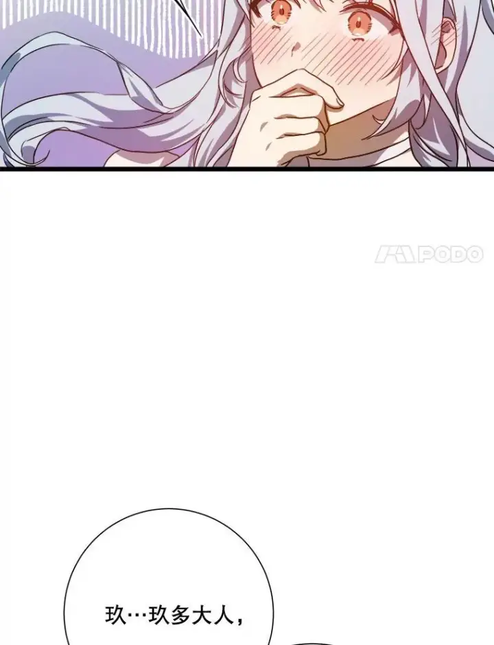漫画《被嫌弃的私生女》115.智齿第77张图