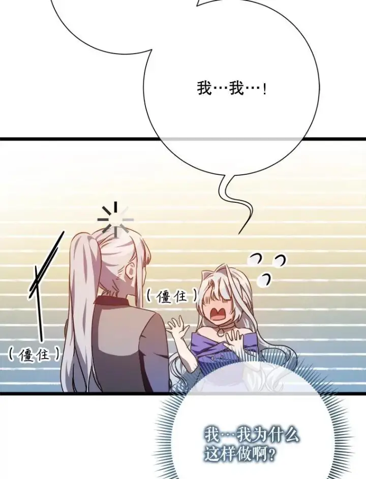 漫画《被嫌弃的私生女》115.智齿第78张图