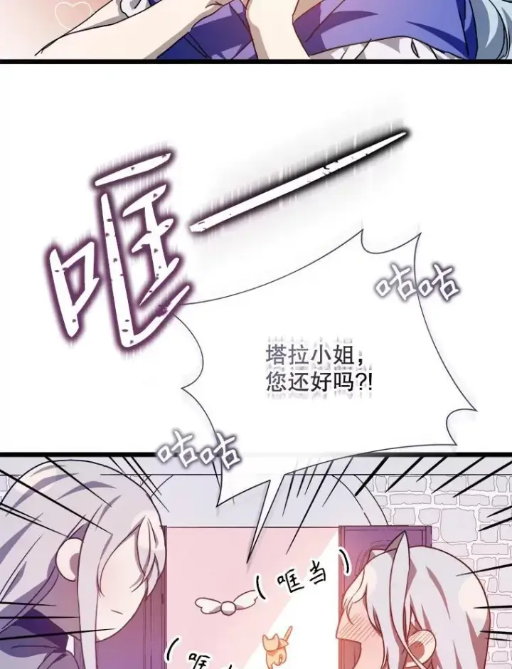 漫画《被嫌弃的私生女》115.智齿第81张图