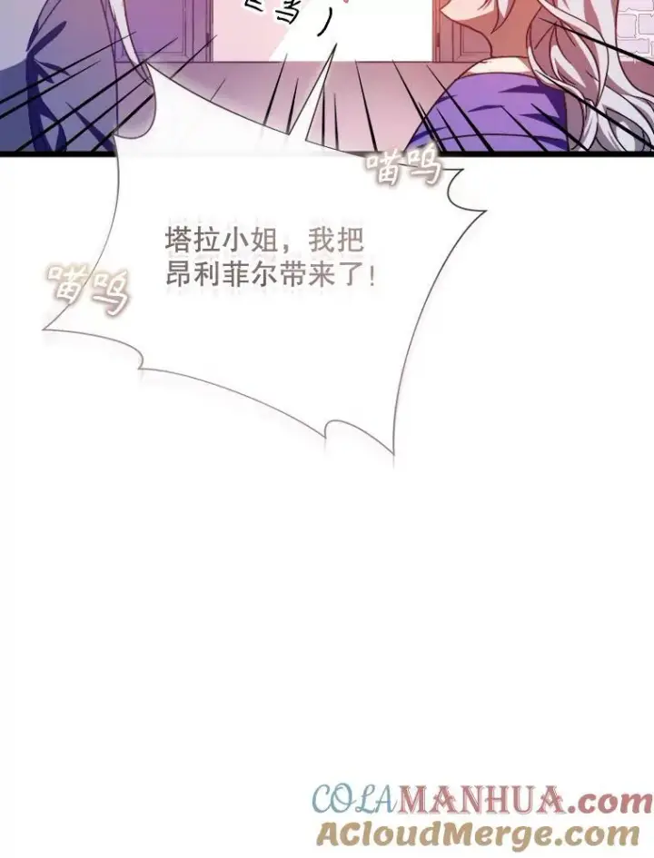 漫画《被嫌弃的私生女》115.智齿第82张图