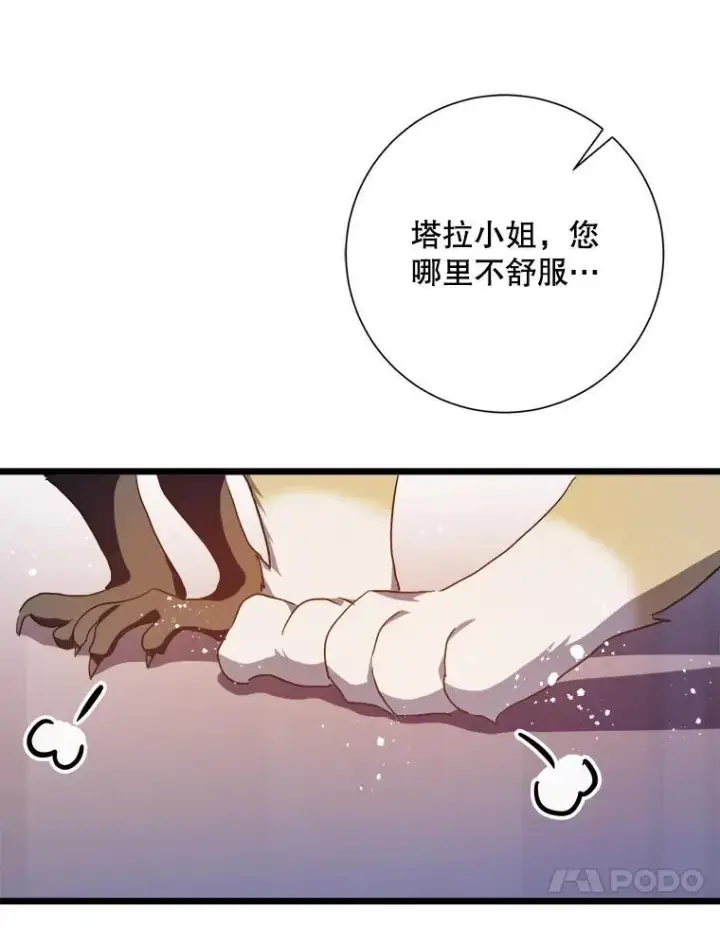 漫画《被嫌弃的私生女》115.智齿第83张图