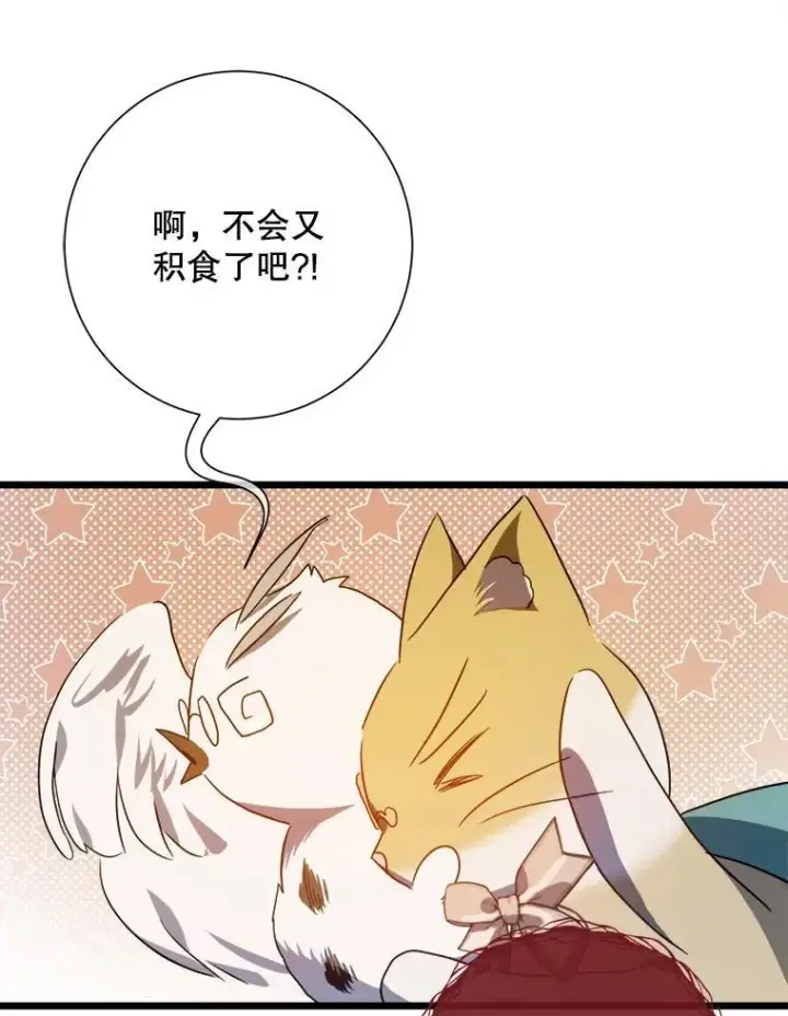 漫画《被嫌弃的私生女》115.智齿第84张图