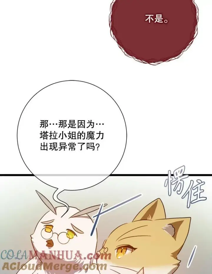 漫画《被嫌弃的私生女》115.智齿第85张图