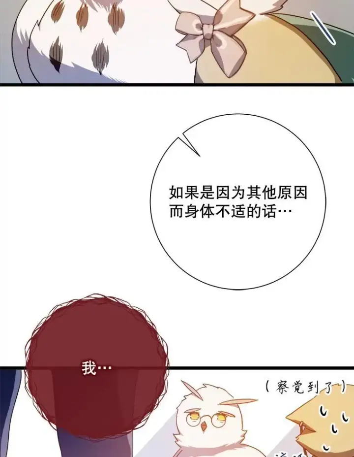 漫画《被嫌弃的私生女》115.智齿第86张图