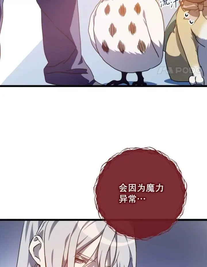 漫画《被嫌弃的私生女》115.智齿第87张图