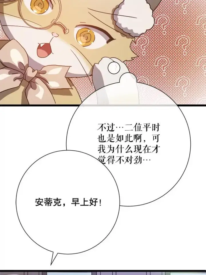 漫画《被嫌弃的私生女》115.智齿第9张图