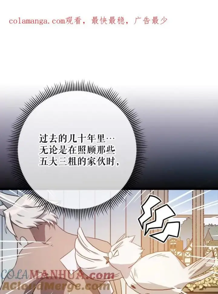 漫画《被嫌弃的私生女》115.智齿第91张图