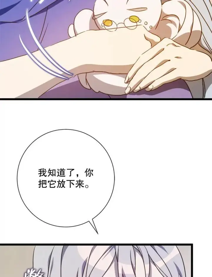 漫画《被嫌弃的私生女》116.智齿（2）第11张图