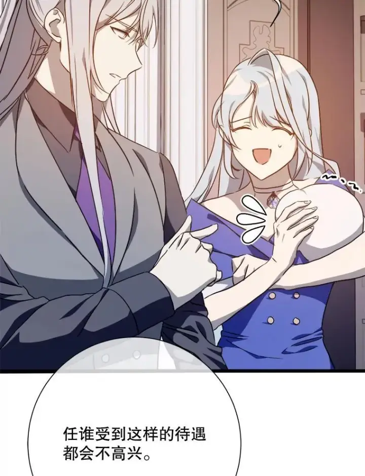 漫画《被嫌弃的私生女》116.智齿（2）第14张图