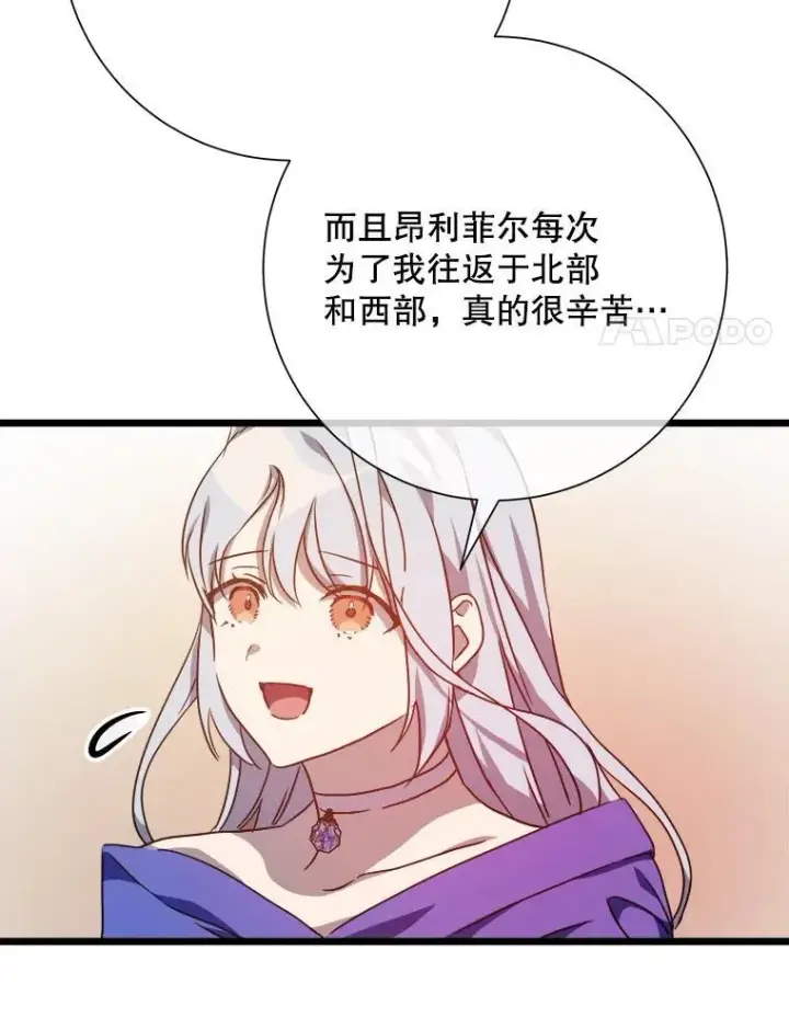 漫画《被嫌弃的私生女》116.智齿（2）第15张图