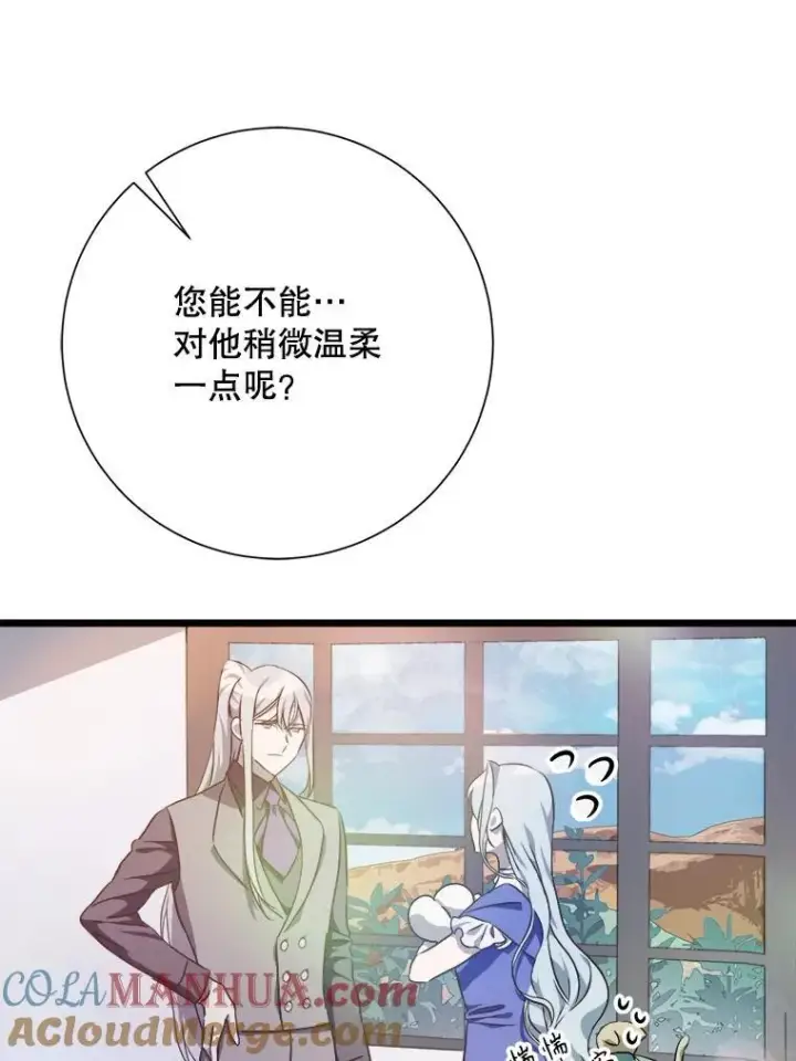 漫画《被嫌弃的私生女》116.智齿（2）第16张图
