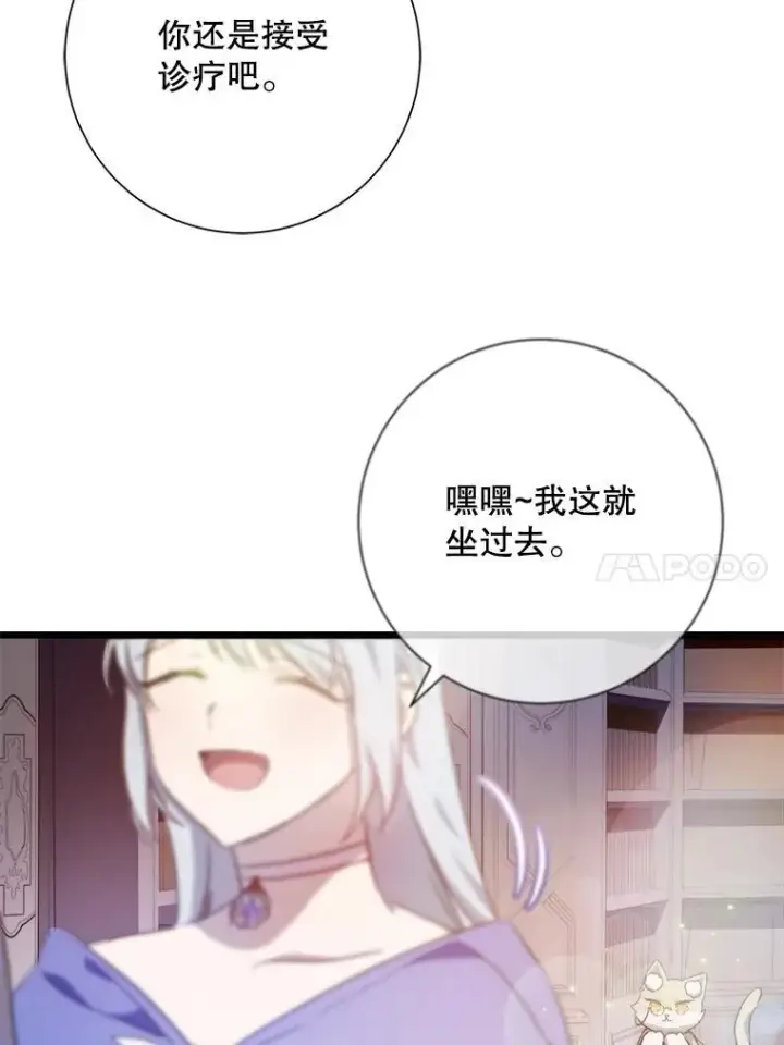 漫画《被嫌弃的私生女》116.智齿（2）第18张图