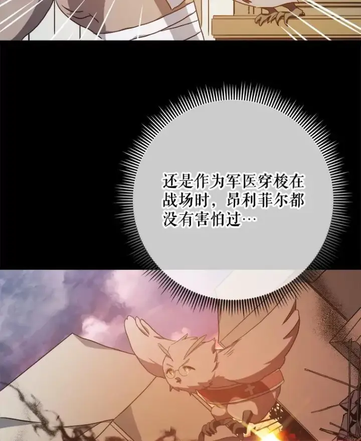 漫画《被嫌弃的私生女》116.智齿（2）第2张图