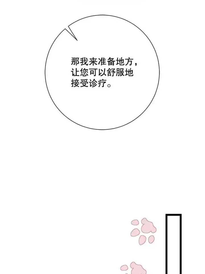 漫画《被嫌弃的私生女》116.智齿（2）第23张图