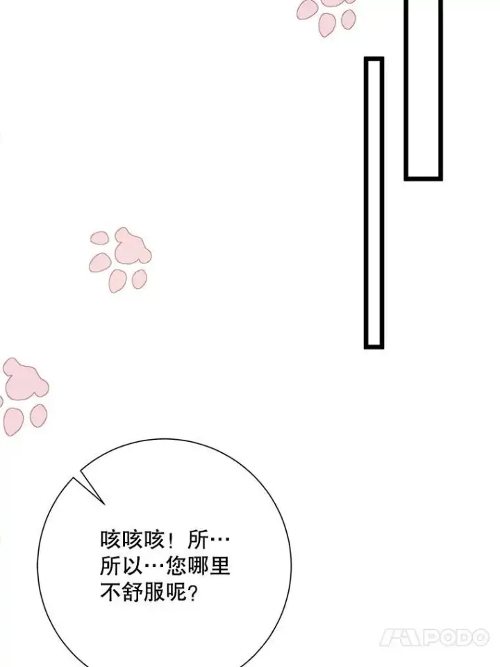 漫画《被嫌弃的私生女》116.智齿（2）第24张图