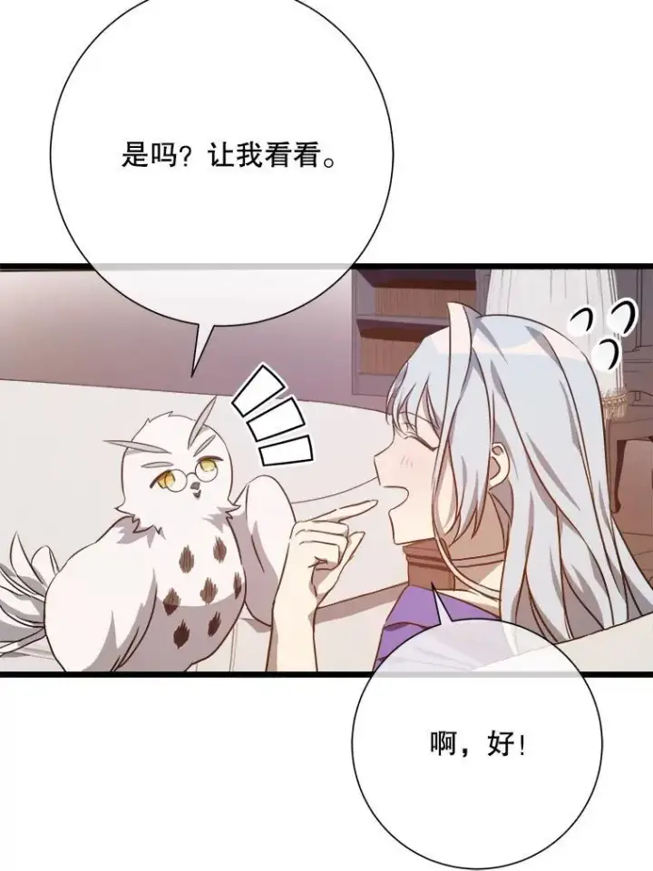 漫画《被嫌弃的私生女》116.智齿（2）第26张图