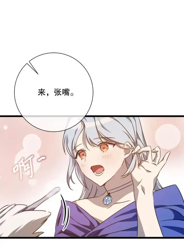 漫画《被嫌弃的私生女》116.智齿（2）第27张图