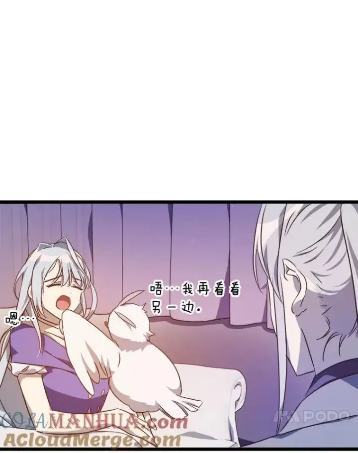 漫画《被嫌弃的私生女》116.智齿（2）第34张图