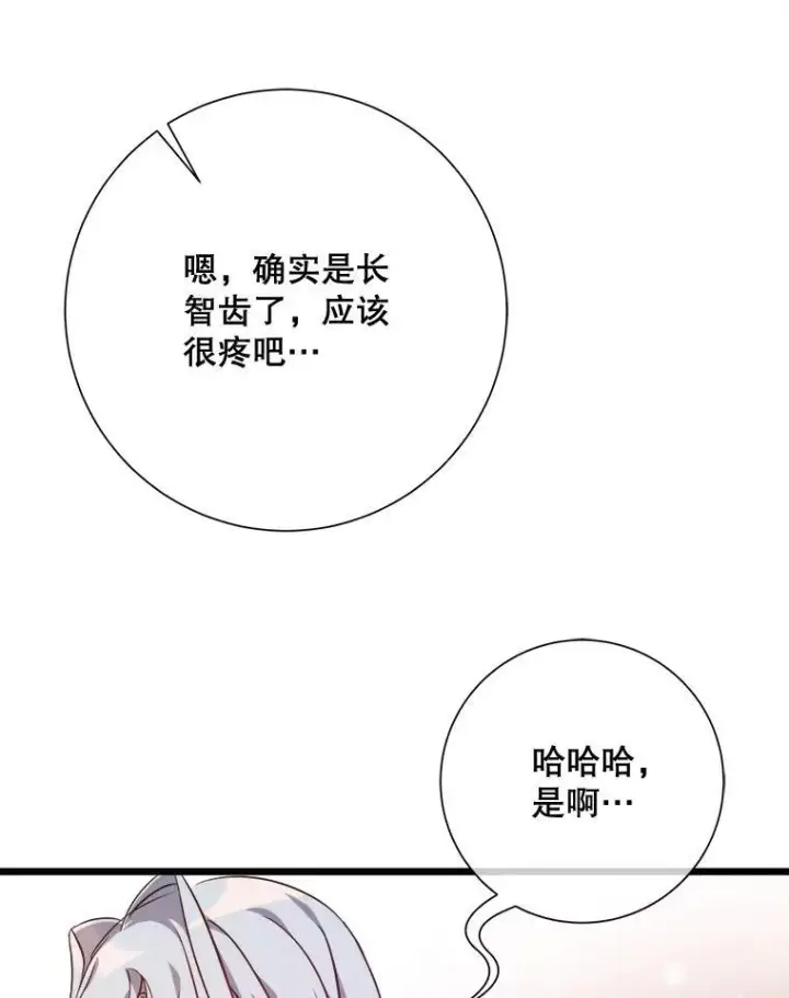 漫画《被嫌弃的私生女》116.智齿（2）第35张图