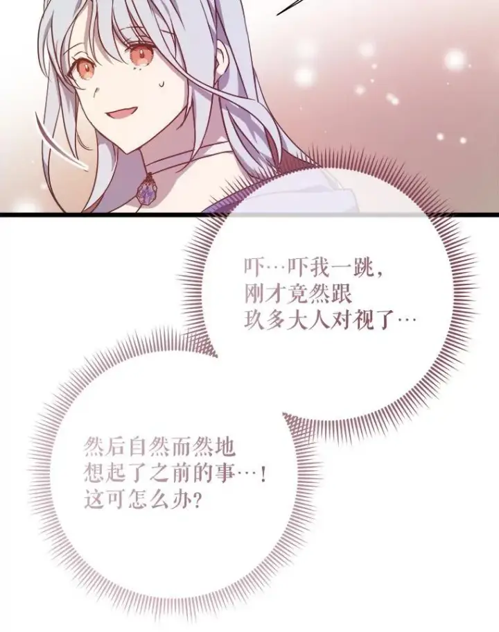 漫画《被嫌弃的私生女》116.智齿（2）第36张图