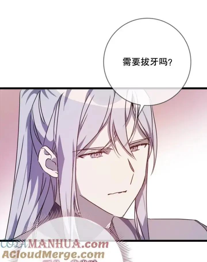 漫画《被嫌弃的私生女》116.智齿（2）第37张图
