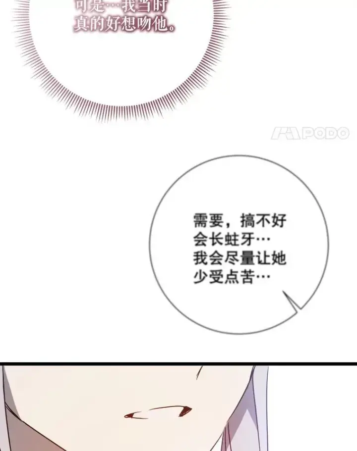 漫画《被嫌弃的私生女》116.智齿（2）第38张图