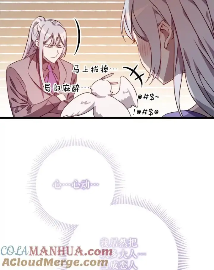 漫画《被嫌弃的私生女》116.智齿（2）第40张图