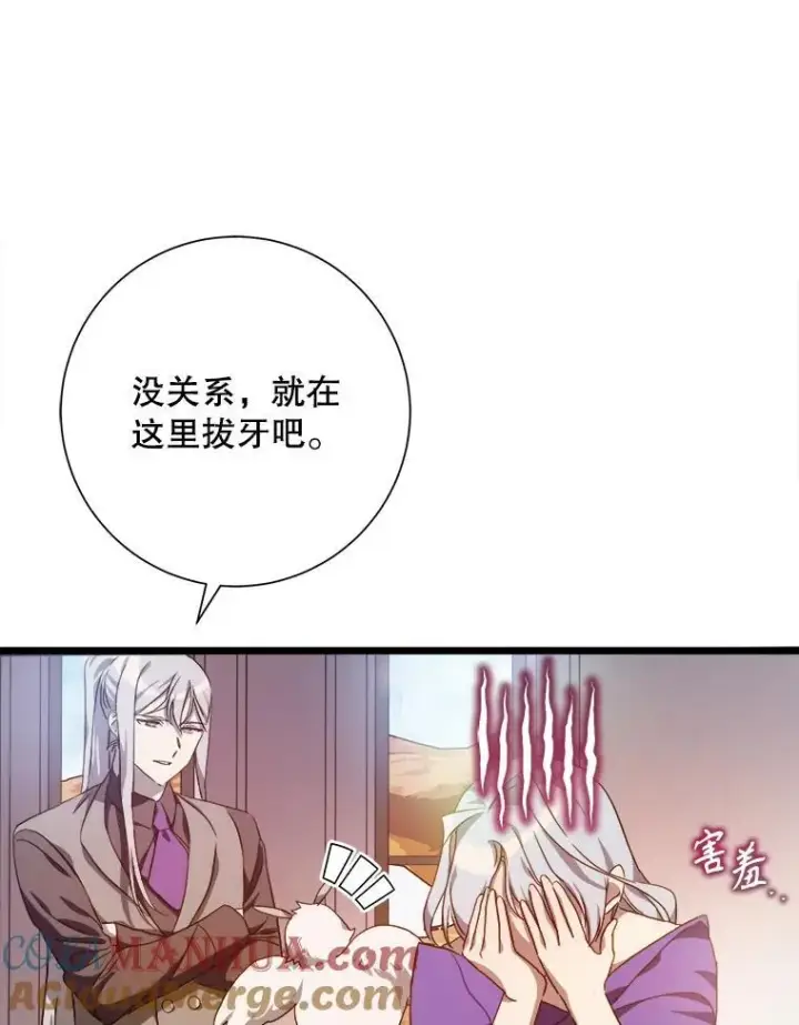 漫画《被嫌弃的私生女》116.智齿（2）第43张图