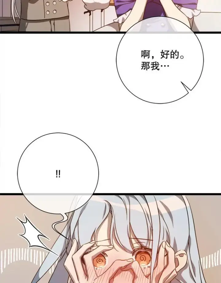 漫画《被嫌弃的私生女》116.智齿（2）第44张图