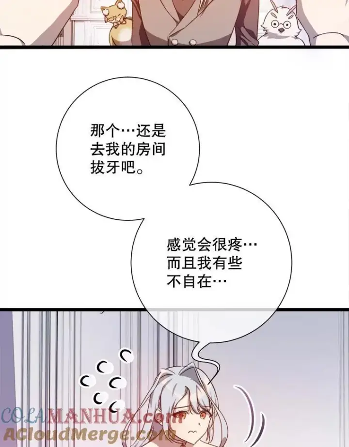 漫画《被嫌弃的私生女》116.智齿（2）第46张图