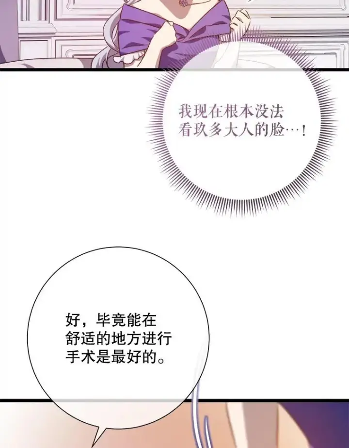 漫画《被嫌弃的私生女》116.智齿（2）第47张图