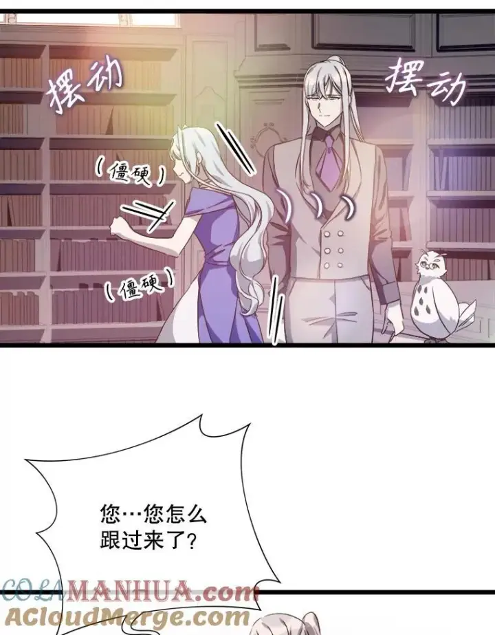 漫画《被嫌弃的私生女》116.智齿（2）第49张图