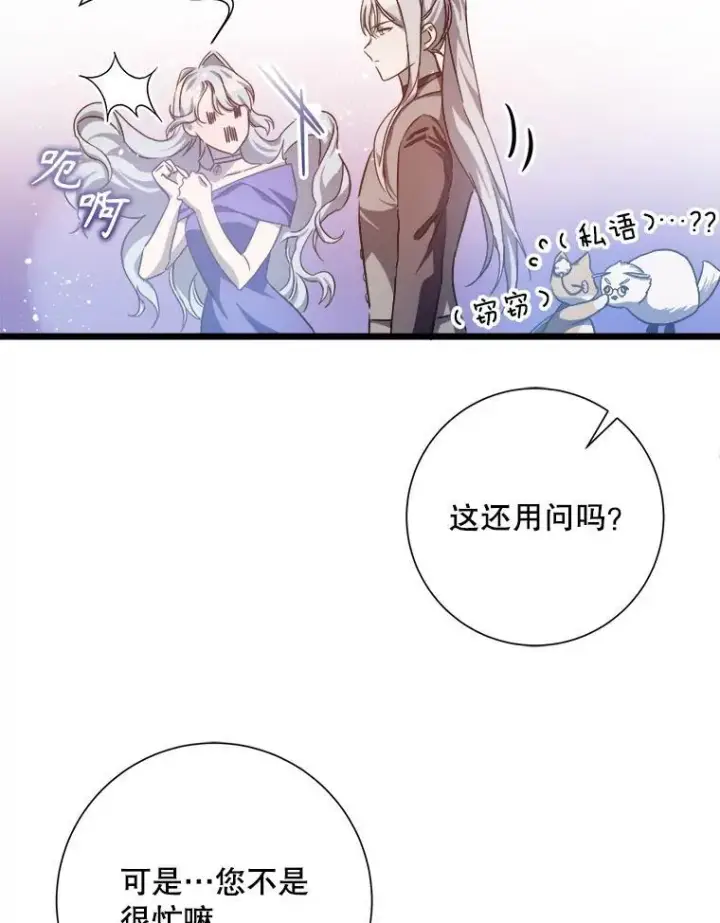 漫画《被嫌弃的私生女》116.智齿（2）第50张图