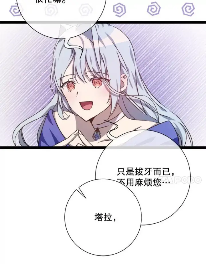 漫画《被嫌弃的私生女》116.智齿（2）第51张图