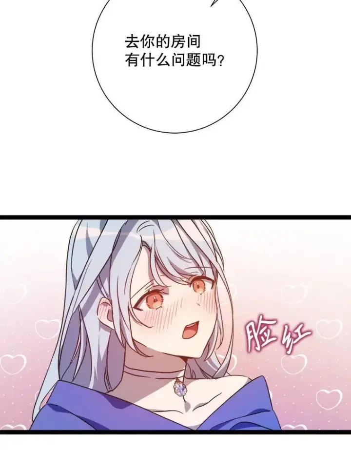 漫画《被嫌弃的私生女》116.智齿（2）第54张图