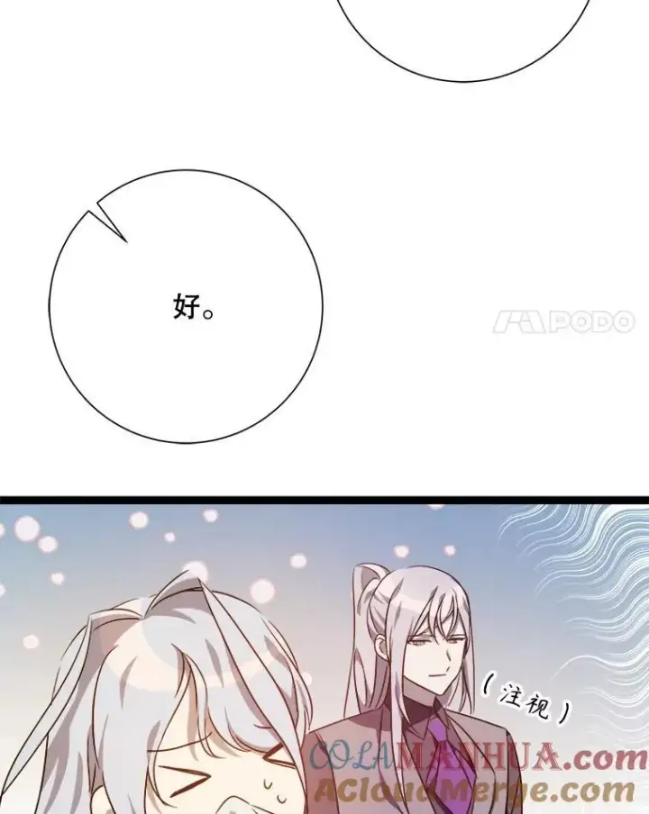 漫画《被嫌弃的私生女》116.智齿（2）第58张图